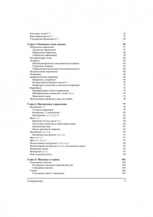 C++. Базовый курс фото книги 3