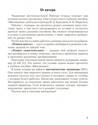 Математика. 6 класс. Рабочая тетрадь. В двух частях. Часть 2 фото книги 2