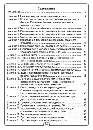 Математическая радуга. Факультативные занятия. 1 класс. Рабочая тетрадь. ГРИФ фото книги 8