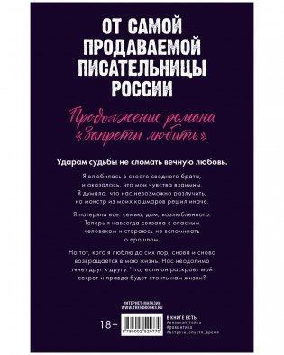 Разреши любить. Навсегда со мной, навсегда моя фото книги 8