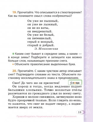 Русский язык. 3 класс. Часть 2 фото книги 14