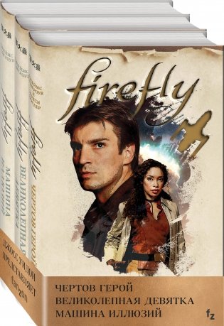 Firefly (комплект из 3 книг) (количество томов: 3) фото книги 2