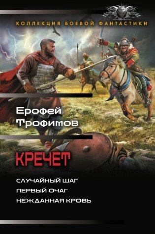 Кречет (сборник) фото книги