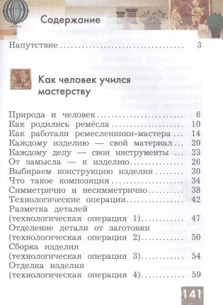 Технология. 2 класс. Учебник фото книги 2