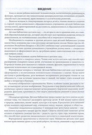 Примерное планирование нерегламентированной деятельности с воспитанниками в детской библиотеке (уголке книги). Старшая группа 5-7 лет фото книги 2