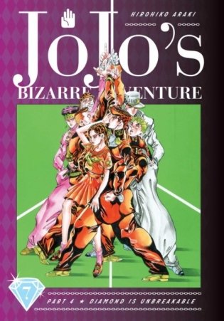 JoJo's Bizarre Adventure. Part 4. Diamond Is Unbreakable. Volume 7 фото книги