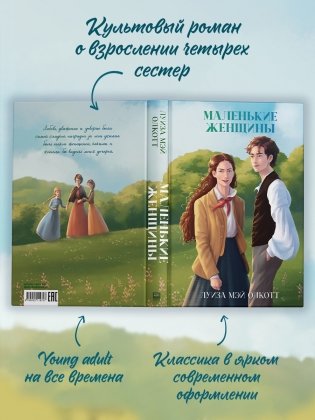 Маленькие женщины фото книги 2