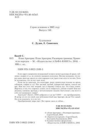 План Арагорна. Расширяя границы. Хранители народов фото книги 5