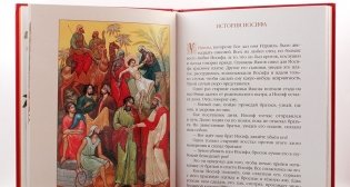 Библия в рассказах для детей фото книги 4