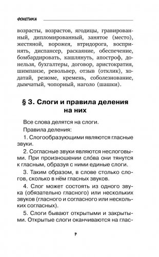 Все правила русского языка с приложениями фото книги 8