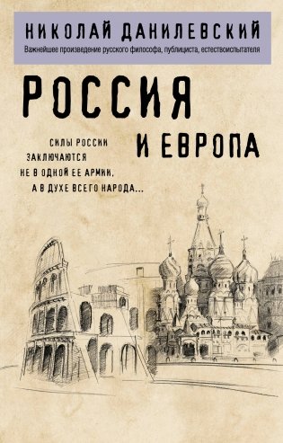 Россия и Европа фото книги