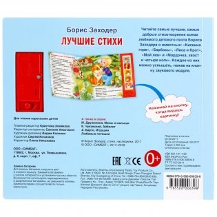 Звуковая книга "Лучшие стихи" (5 звуковых кнопок) фото книги 6