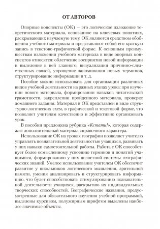 География. Материки и океаны. 7 класс. Опорные конспекты, схемы и таблицы. ГРИФ фото книги 2