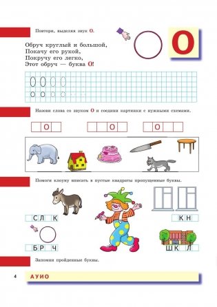 Пиши, читай-ка! Методика ранней грамотности. Рабочая тетрадь фото книги 5