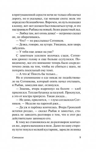 Сотников фото книги 8