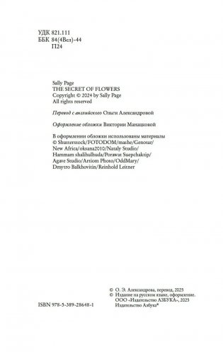 Секреты цветов фото книги 3