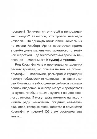 Эдди прогуливает уроки. Самый хитрый тролль (ил. Б. Кортуэс) (#3) фото книги 6