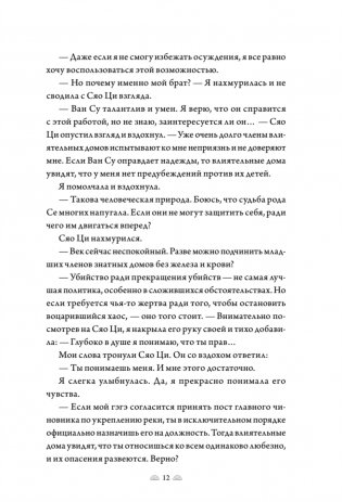 Поэма о Шанъян. Том 3–4 фото книги 14