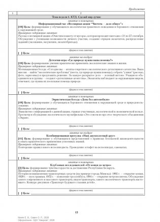 Группа продленного дня. 3—4 классы. Примерное календарно-тематическое планирование. 2026/2027 учебный год фото книги 8