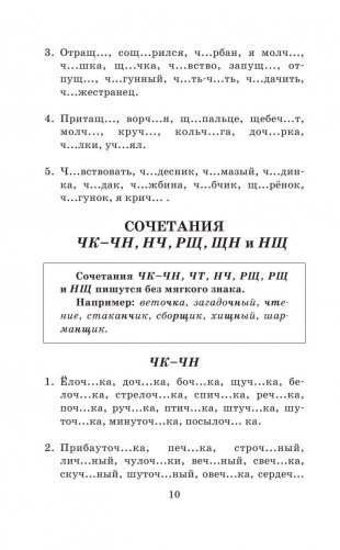 Русский язык. Правила и упражнения. 1-5 классы фото книги 11