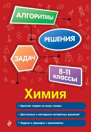 Химия. 8-11 классы фото книги