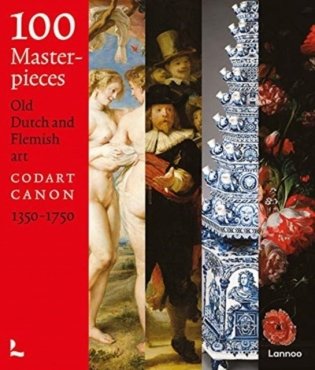 100 Masterpieces. Dutch and Flemish Art 1350-1750 фото книги