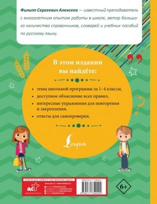 Русский язык для начальной школы. Полный курс фото книги 2