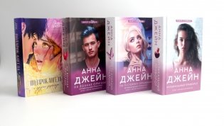 Музыкальный приворот + Подарок ангела и другие рассказы (комплект из 4-х книг) фото книги