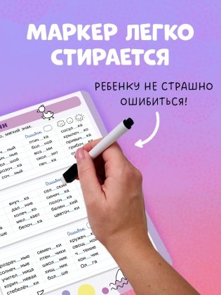Пиши и стирай! Русский язык. 1-2 класс фото книги 5
