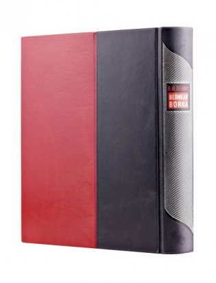 Великая война. Книга в коллекционном инкрустированном кожаном переплете ручной работы с окрашенным и золочёным обрезом фото книги 3