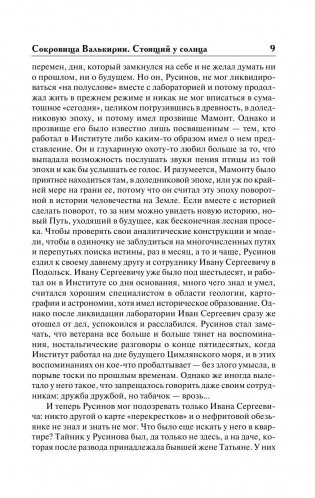 Сокровища Валькирии. Стоящий у Солнца фото книги 10