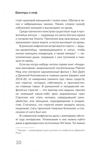 Вампиры. От фольклора до голливудских клыков и русского мрака фото книги 11
