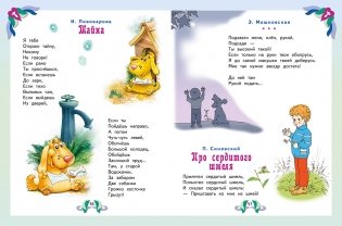 Стихи, сказки и рассказы для детей от 4 до 6 лет фото книги 4