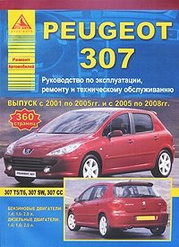 Автомобиль Peugeot 307. Руководство по эксплуатации, ремонту и техническому обслуживанию фото книги