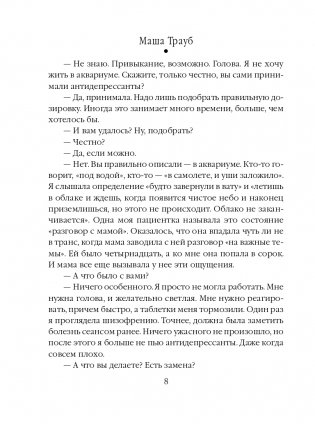 Бедабеда фото книги 9