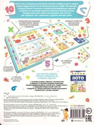 Книга-лото. Учимся считать фото книги 2
