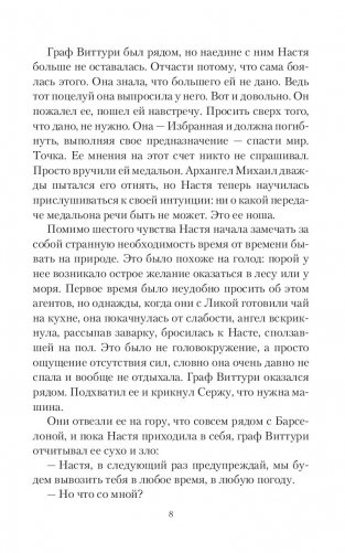 Говорящая с призраками. Дитя Ноктурны фото книги 7