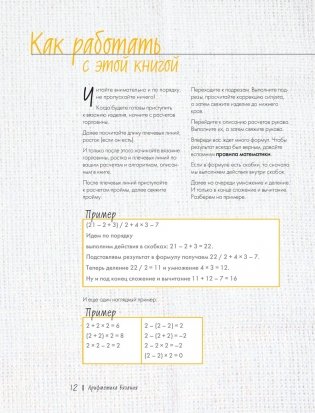 Арифметика вязания. Авторский метод расчетов и вязания одежды с имитацией втачного рукава фото книги 8