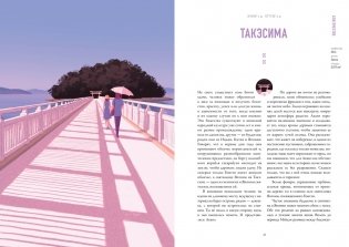 Симагуни. Атлас мифов и чудес японских островов фото книги 4