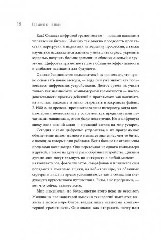 Горшочек, не вари! Как обуздать бесконечный поток писем и задач фото книги 8