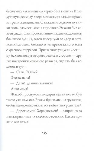 42 дня фото книги 6