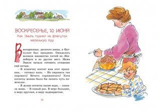 Эмиль из Лённеберги фото книги 5