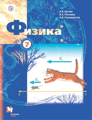 Физика. 7 класс. Учебник. ФГОС фото книги
