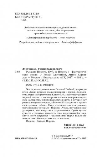 Рыцари Порога. Путь к Порогу фото книги 5