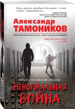 Ненормальная война фото книги 2