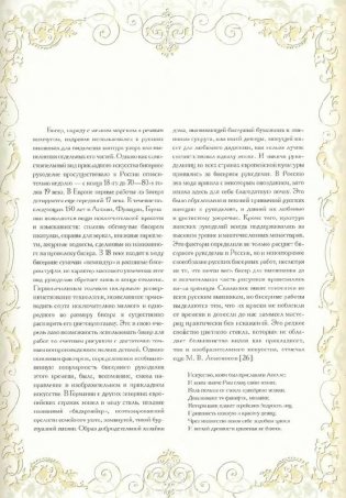 Эпоха бисера в России фото книги 5