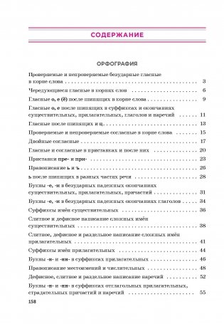 Практикум по орфографии и пунктуации. 5-11 классы фото книги 4
