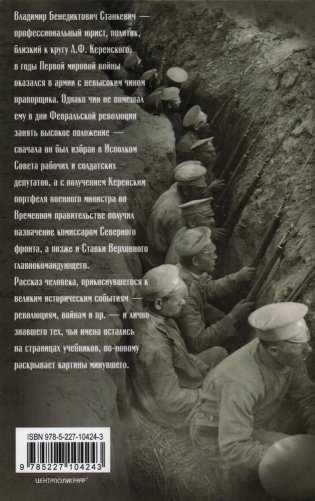 Воспоминания комиссара Временного правительства. 1914—1919 фото книги 2