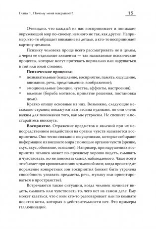 Эмоциональный шторм: что делать, когда тебя накрывает. Успокойся. Прямо сейчас фото книги 11
