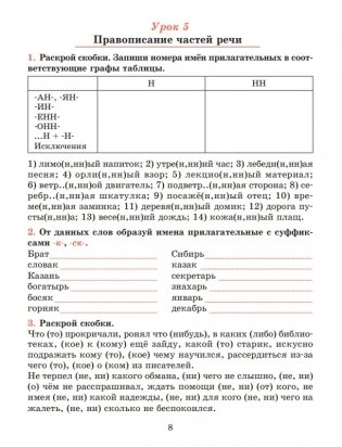 Русский язык. Тетрадь для повторения и закрепления. 7 класс фото книги 9
